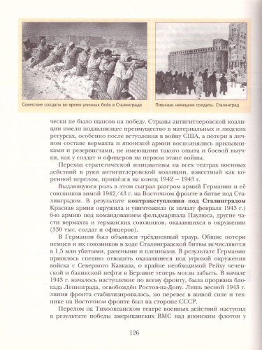 Всеобщая история 9 класс. Учебник. ФГОС