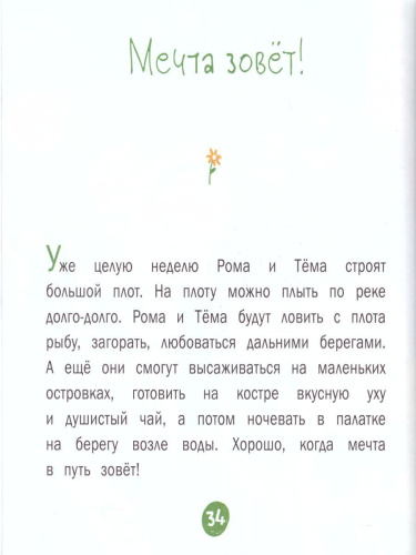 Моя первая самая любимая книга