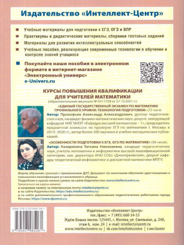 Геометрия 9 класс. Углубленный уровень. Тетрадь-тренажер