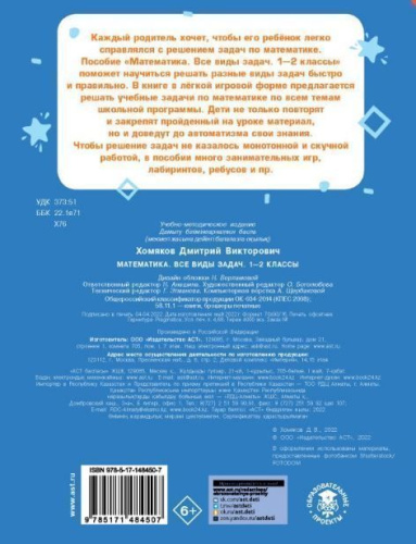Математика. Все виды задач. 1-2 класс. Тренажерный класс