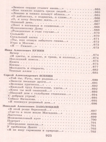 Новейшая хрестоматия по Литературе 9 класс