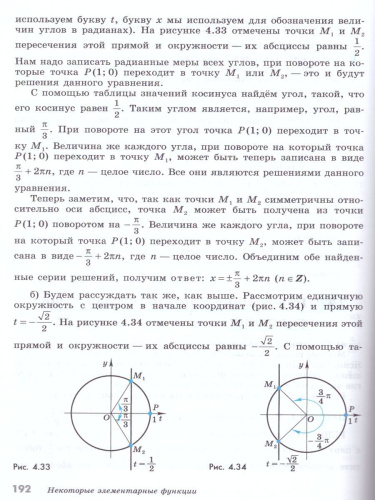 Математика 10 класс. Алгебра и начала математического анализа, Геометрия. Базовый уровень. Учебник