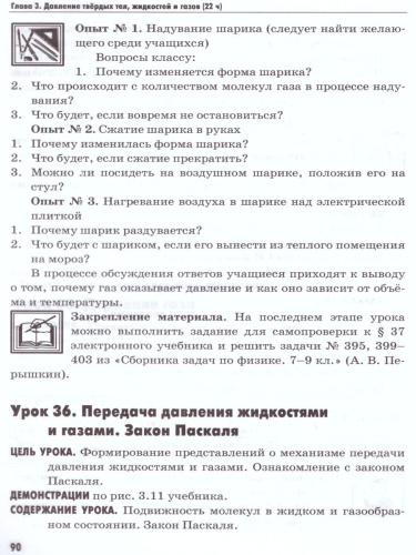 Физика 7 класс. Методическое пособие (к новому ФПУ). ФГОС