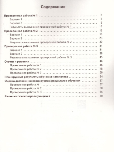 ВПР Математика 3 класс