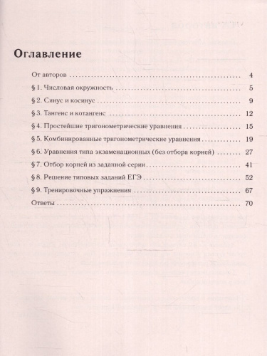 ЕГЭ-2024. Математика. Профильный уровень. Тренажер по тригонометрии