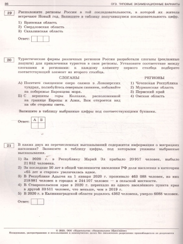 ОГЭ 2025 География. 10 вариантов