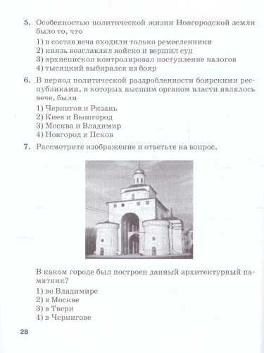 История России 6 класс. Текущий и итоговый контроль: Контрольно-измерительные материалы. ФГОС