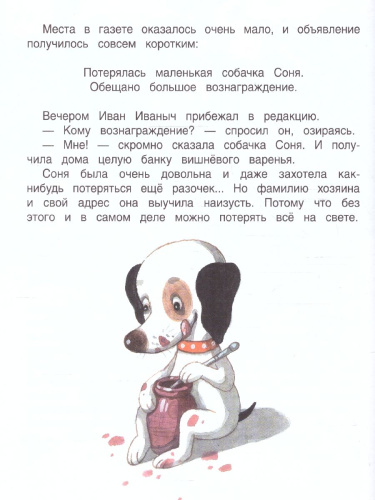 Усачев А. Умная собачка Соня (Читаем от 3 до 6 лет)Читаем от 3 до 6 лет(РОСМЭН)