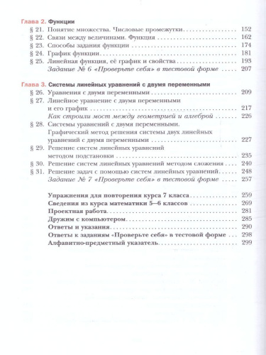 Алгебра 7 класс. Базовый уровень. Учебное пособие
