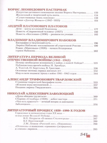 Русская Литература 11 класс. XX в. Учебник. Часть 2. ФГОС