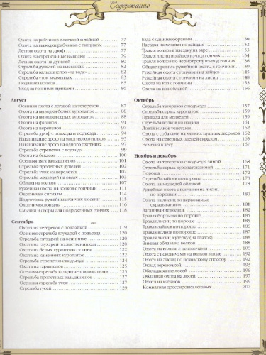 Большая книга русской охоты. Сабанеев.