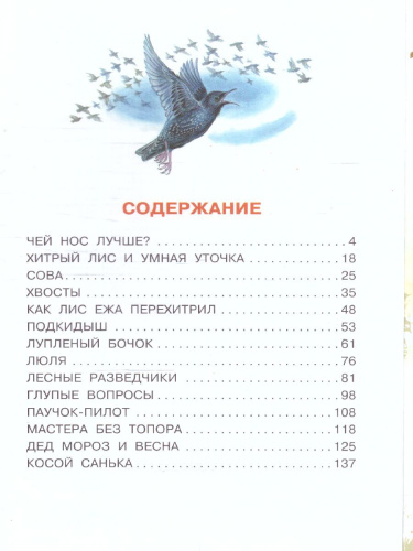 Чей нос лучше? Сказки и рассказы /СоюзМФ!(бол /superцена)