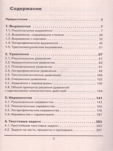 ЕГЭ. Математика. Выражения. Уравнения. Неравенства