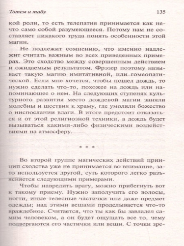 Тотем и табу. Будущее одной иллюзии. Фрейд З./ЭксклюзивКлассика (АСТ)