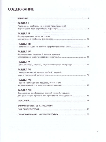 Индивидуальный проект: рабочая тетрадь. 10-11 класс.
