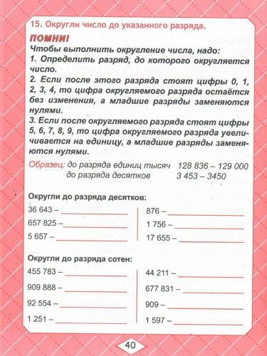 Математика 4 класс. Комплексный тренажер