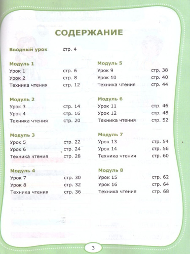 Английский язык 3 класс. Рабочая тетрадь. ФГОС