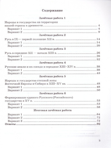 История России 6 класс. Зачетные работы. УМК. Новый ФГОС к новому учебнику