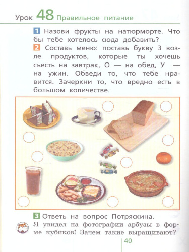 Окружающий мир: классная тетрадь для 1 класса. В 2-х частях. Часть 2(ВИТА)