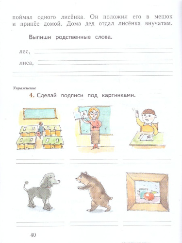 Русский язык 1 класс. Рабочая тетрадь в 2-х частях. Комплект. ФГОС