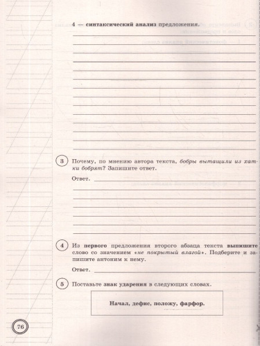 ВПР Русский язык 5 класс. Типовые задания. 25 вариантов. ФИОКО СТАТГРАД. ФГОС Новый
