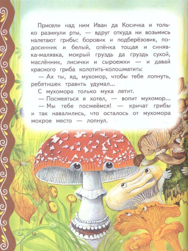 Самые лучшие сказки русских писателей. С крупными буквами