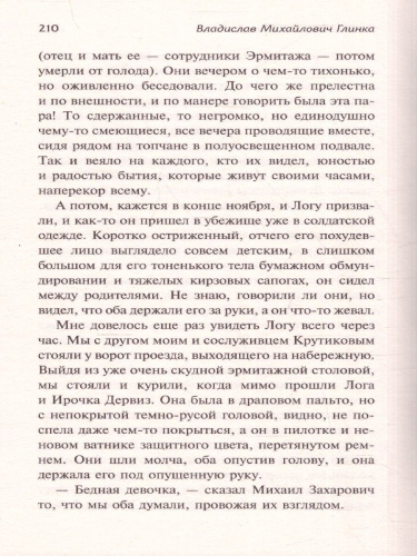 Воспоминания о Блокаде. Блокада Ленинграда