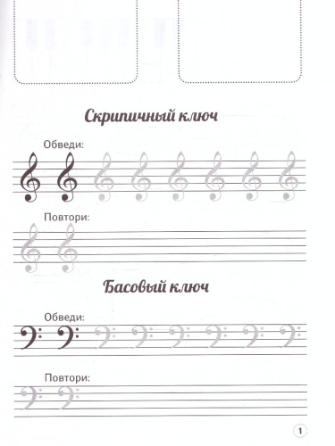Музыкальные панды. Нотные прописи: с наклейками