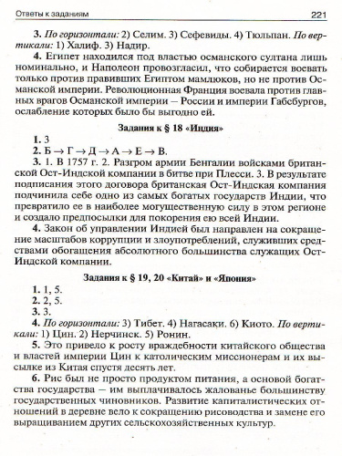 Поурочные разработки по всеобщей Истории 8 класс. История нового времени 1800-1900 гг. Универсальное издание