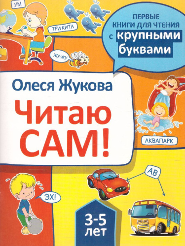 Первые Книги. Читаю сам!