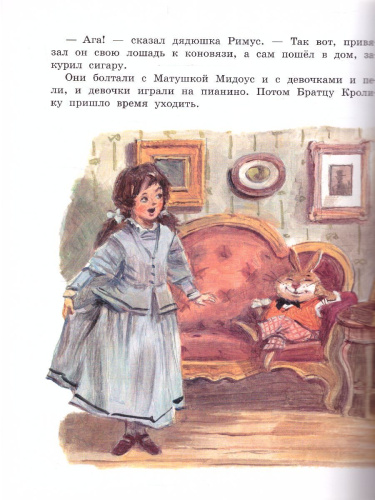 Харрис Сказки дядюшки Римуса (илл.В. Челака) /Детская библиотека на все времена