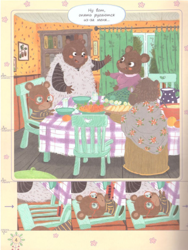 Что сегодня на обед? История про Медвежонка, который не любил есть