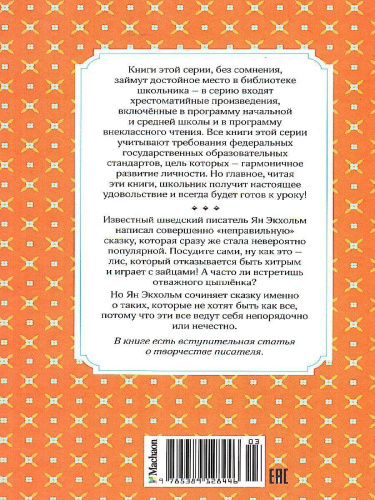 Людвиг Четырнадцатый и Тутта Карлссон / Чтение - лучшее учение