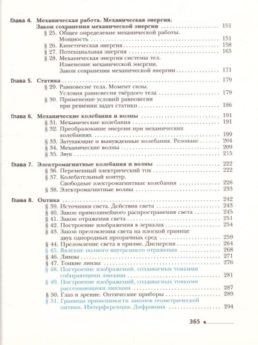 Физика 9 класс. Учебник. ФГОС