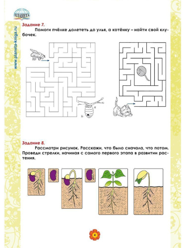 Математика. 1 класс. Рабочий тренажёр. Часть 1/Учение с увлечением/В (Планета)