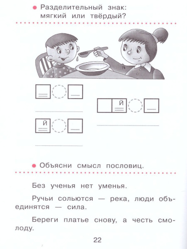 Спутник букваря: задания и упражнения к букварю. Комплект из 3-х частей. Часть 3