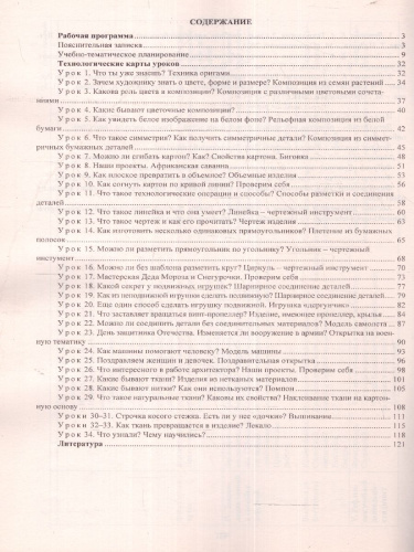 Технология 2 класс и технологические карты уроков