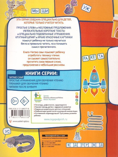 Первые Книги. Читаю сам!