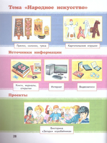 Изобразительное искусство 2 класс. Учебник. В 2-х частях. Часть 2