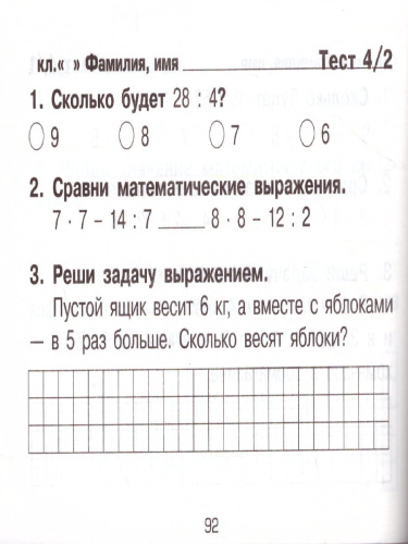 Математика. Проверим знание таблицы умножения! Самостоятельные работы.