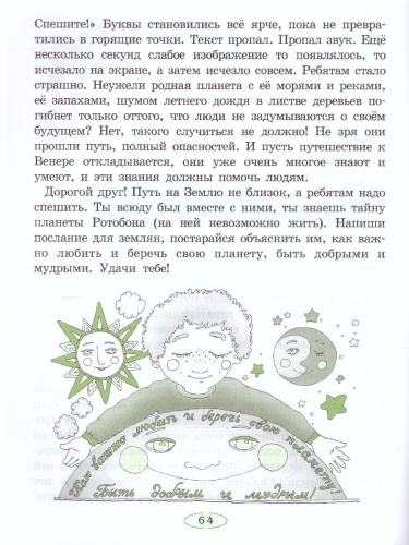 Летняя тетрадь будущего третьеклассника. ФГОС