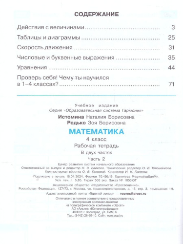 Математика 4 класс. Рабочая тетрадь в 2-х частях. Комплект. ФГОС