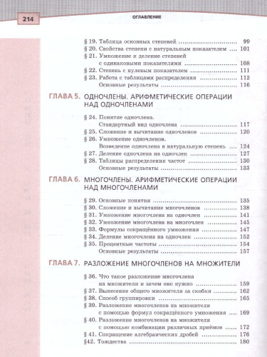 Алгебра 7 класс. Учебник в 2-х частях. ФГОС