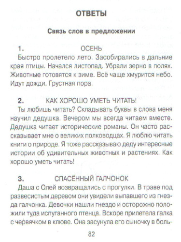 90 эффективных упражнений для исправления дисграфии (Азбука письма)