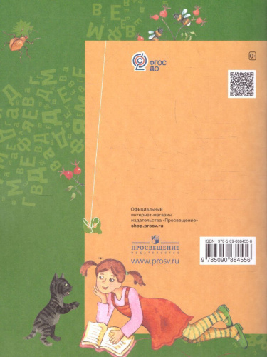 Азбука для дошкольников. Играем и читаем вместе. Рабочая тетрадь №3