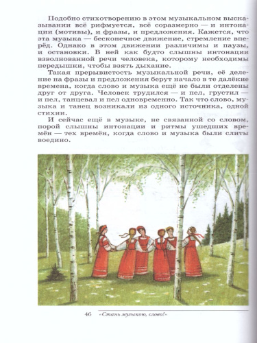 Музыка 5 класс. Учебник + CD Вертикаль. ФГОС