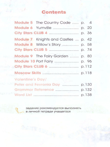 Английский язык 4 класс. В 2-х частях. Часть 2. Учебное пособие