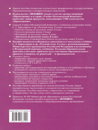 Русский язык 8 класс. Диктанты. ФГОС