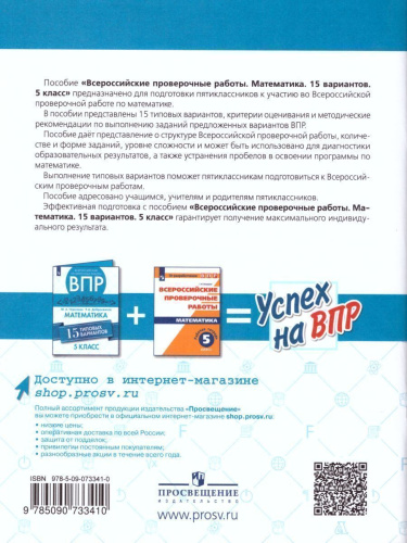 ВПР Математика 5 класс 15 вариантов