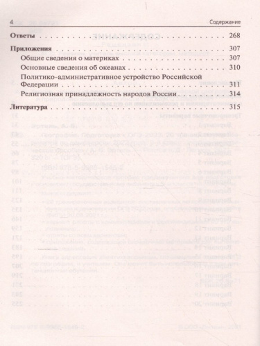ОГЭ-2022. География 9 класс. 20 тренировочных варианта по демоверсии 2022 года